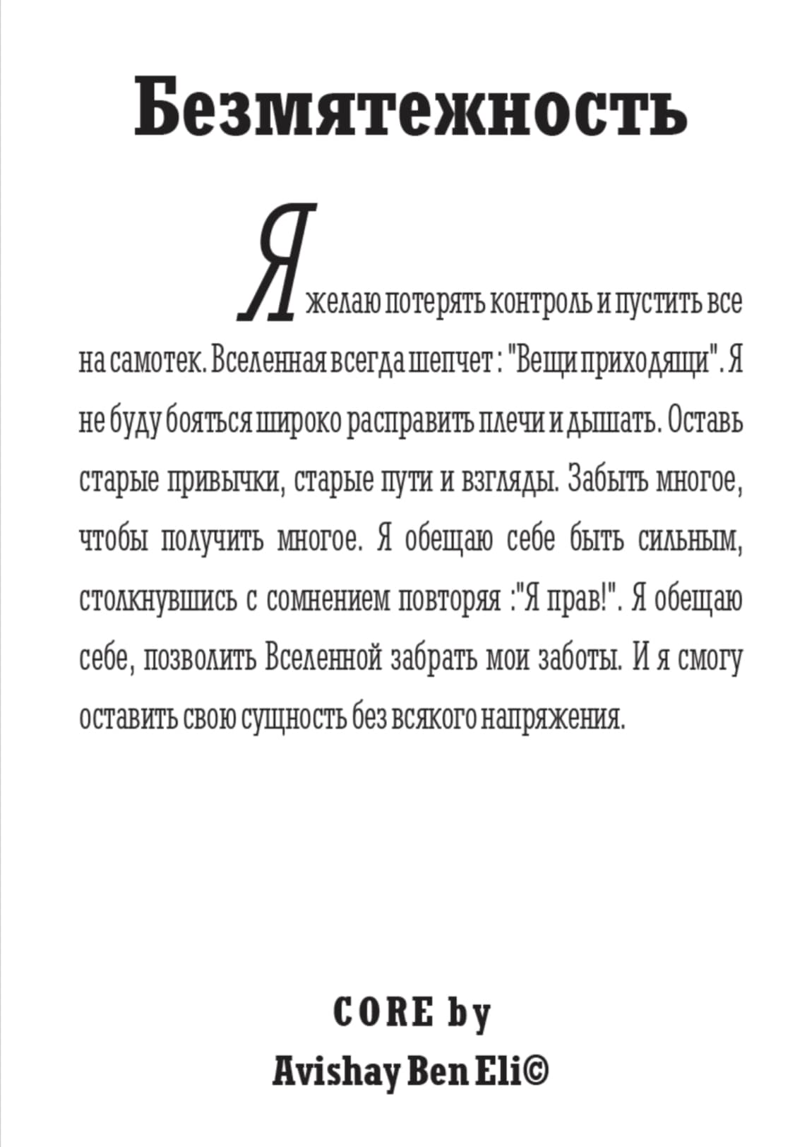 Безмятежность